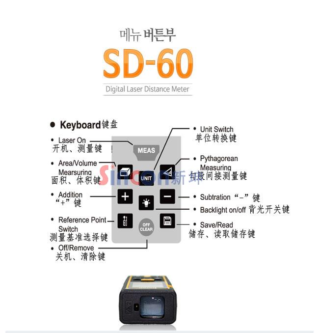 新坤SD-60手持激光测距仪