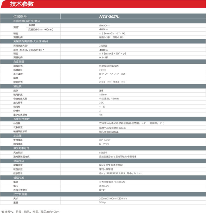 南方NTS-362R4全站仪参数
