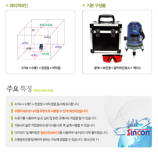 新坤SL-270P自动安平激光标线仪