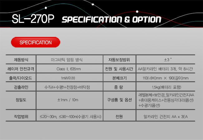 新坤SL-270P自动安平激光标线仪