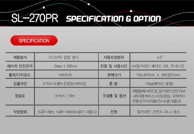 新坤全SL-270PR自动安平激光标线仪