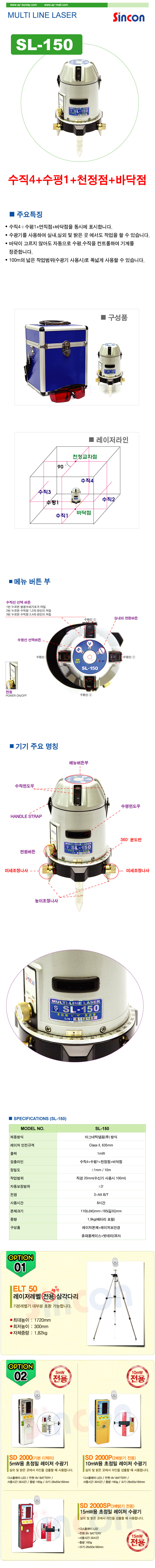 新坤SL-150自动安平激光标线仪