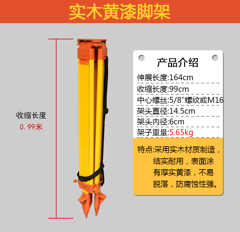 木质全站仪通用三脚架