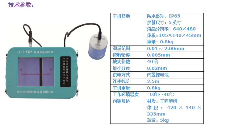 GTJ-FKY裂缝宽度测试仪3.png