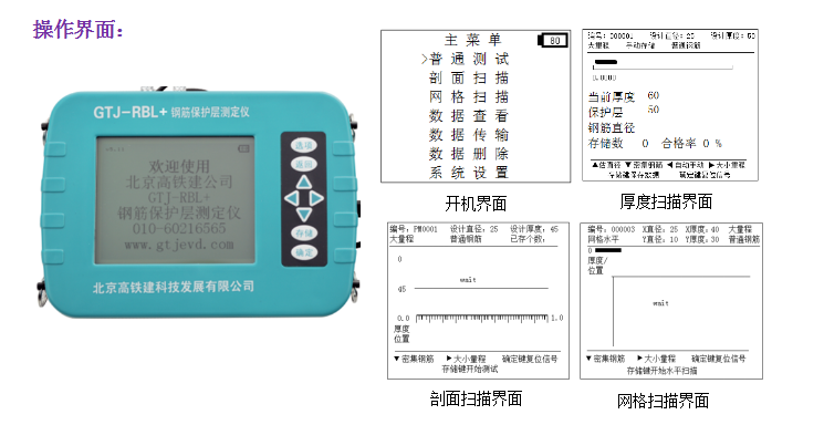 GTJ-RBL+钢筋保护层测定仪（扫描型）2.png