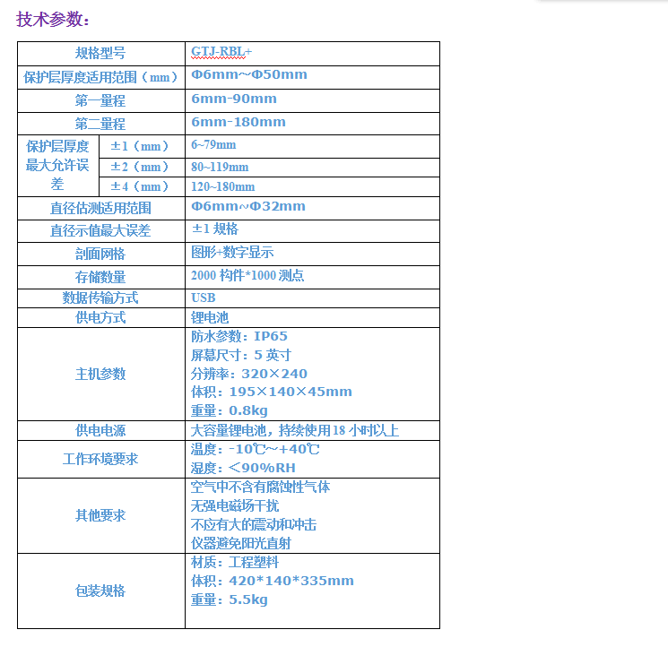 GTJ-RBL+钢筋保护层测定仪（扫描型）4.png