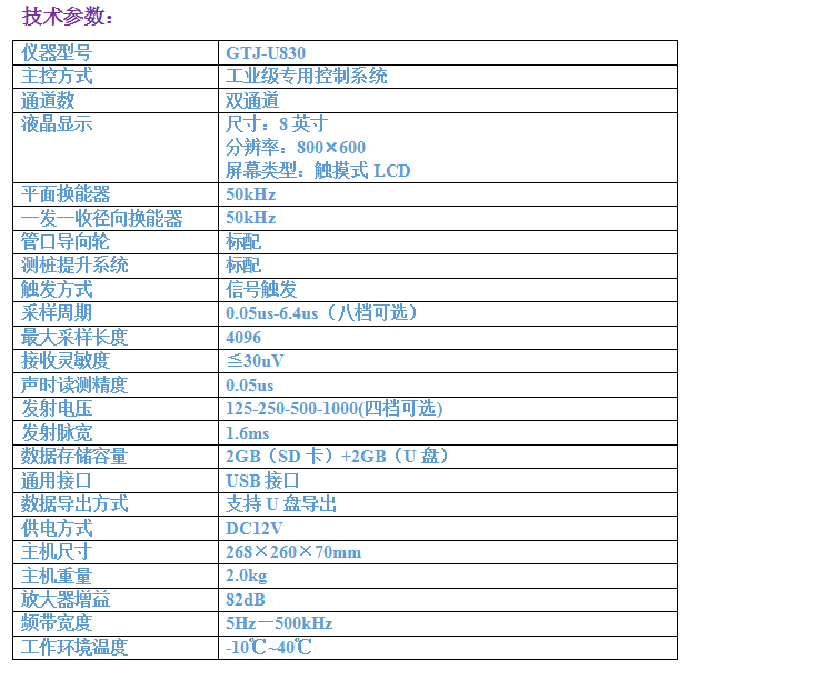 GTJ-U830非金属超声波检测仪8.png