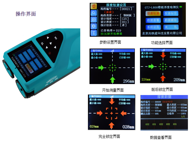 GTJ-L800一体式楼板测厚仪3.png