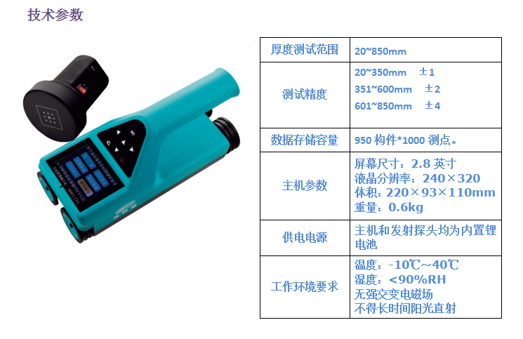 GTJ-L800一体式楼板测厚仪4.png