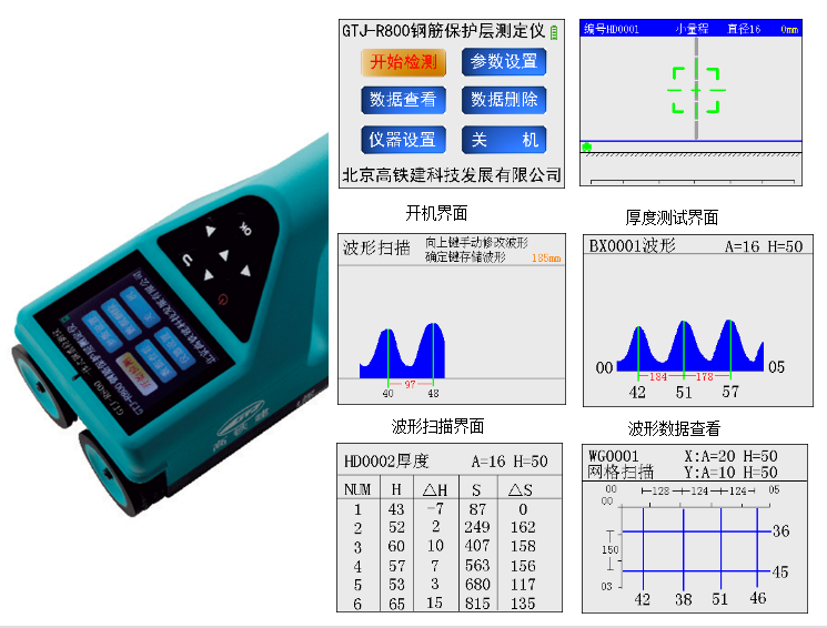 GTJ-R800一体式钢筋检测仪2.png