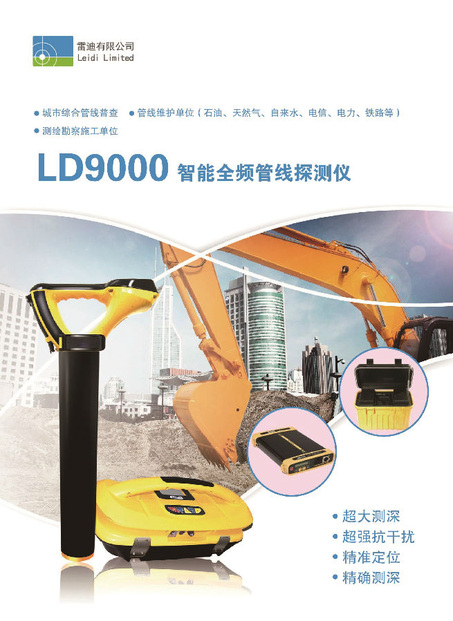 LD9000管线探测仪