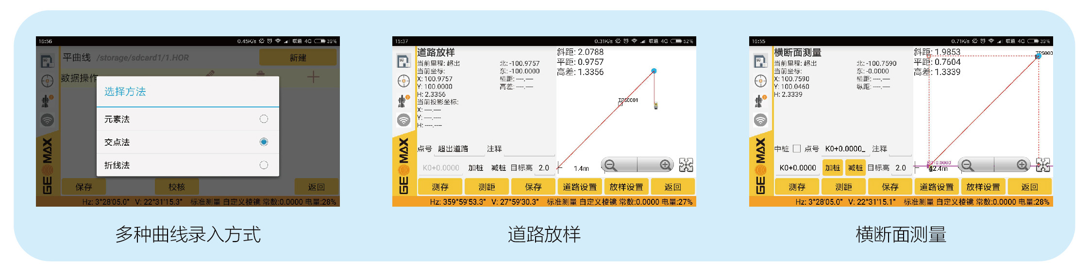 全站仪道路测量