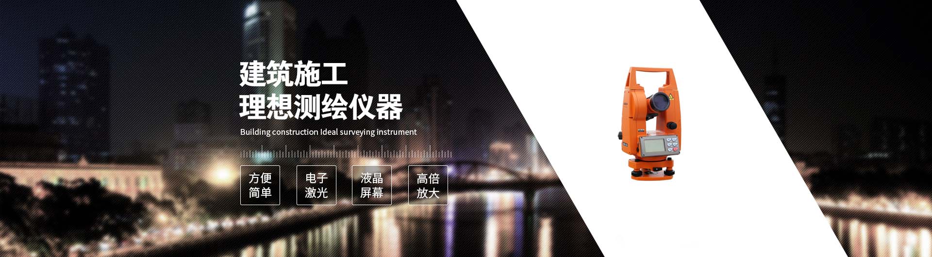 经纬仪