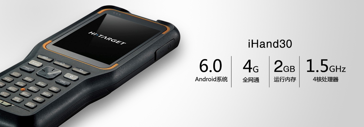 中海达V30 Plus GNSS RTK测量系统手簿