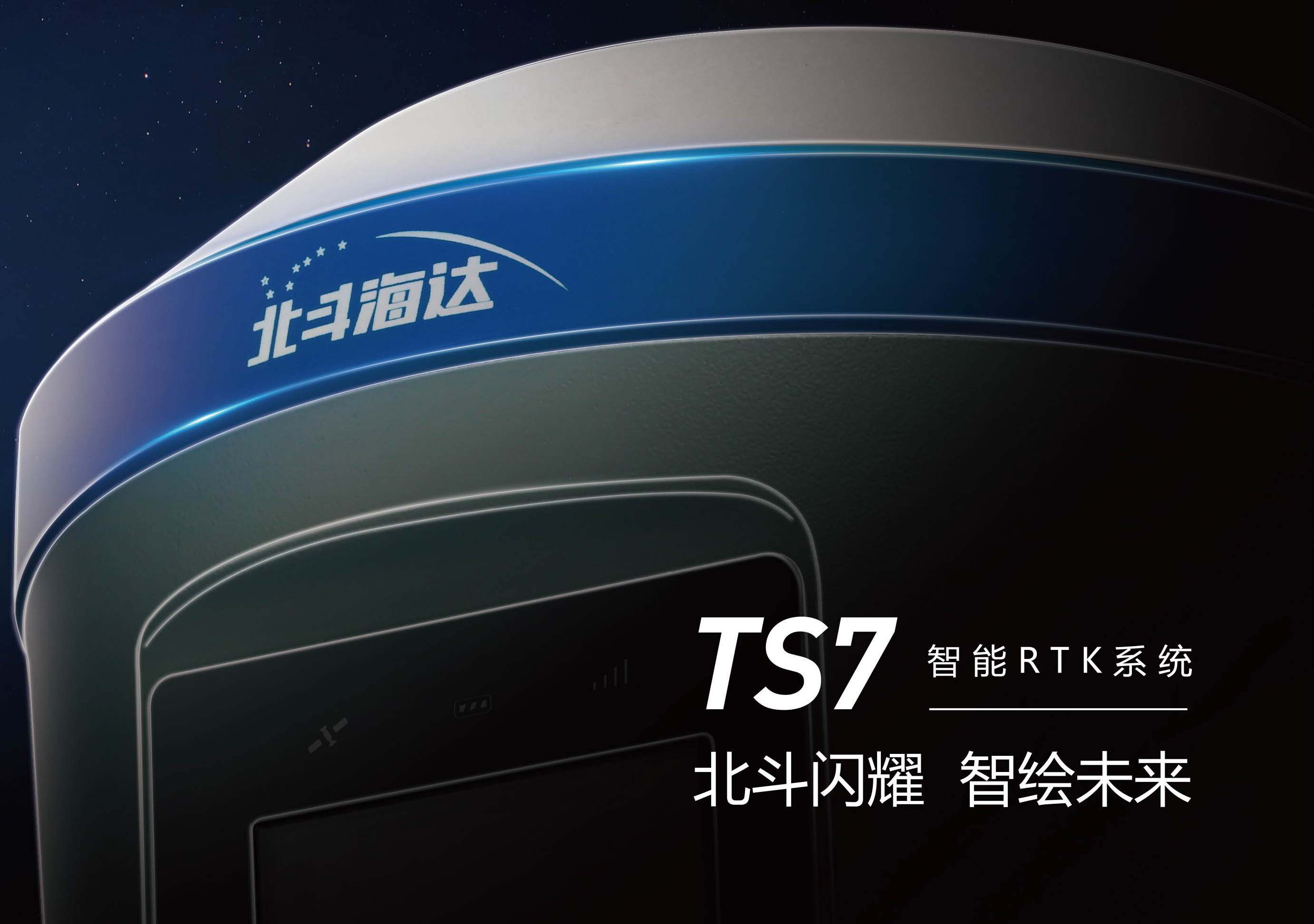 TS7智能RTK系统