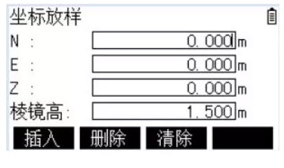 全站仪坐标放样