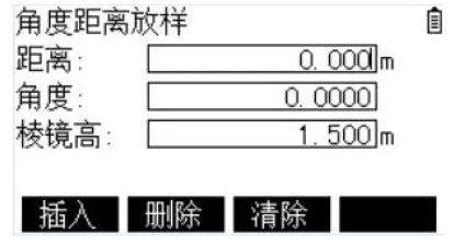 全站仪距离放样