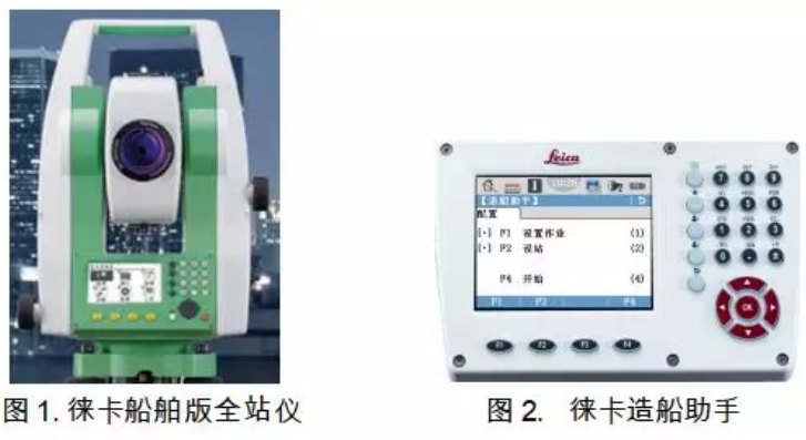 徕卡全站仪船舶行业解决方案