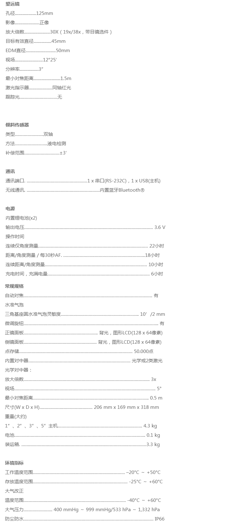 天宝C3全站仪技术参数2