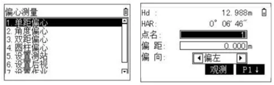 偏心测量功能