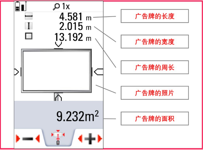 测距仪测量广告牌5