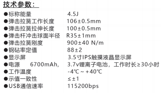 乐陵中回ZC450-E高强数字回弹仪技术参数