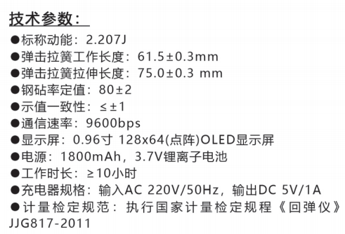 乐陵中回ZC3-D一体式数字回弹仪参数