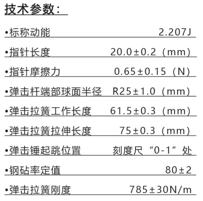 乐陵中回新款ZC3-A混凝土回弹仪技术参数