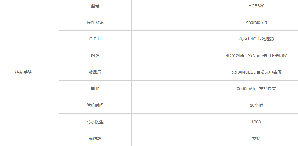 华测HCE320RTK手簿参数