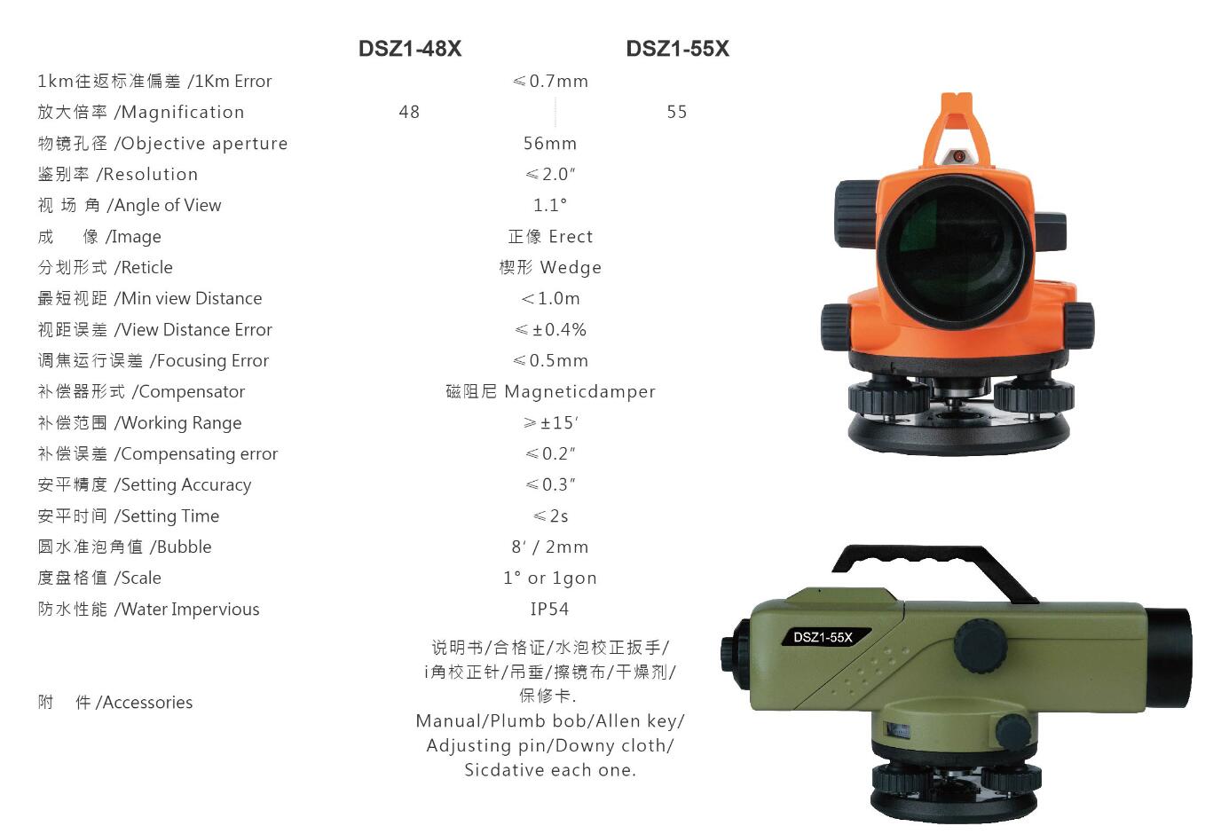 佳测DSZ1-48X/55X自动安平水准仪技术参数