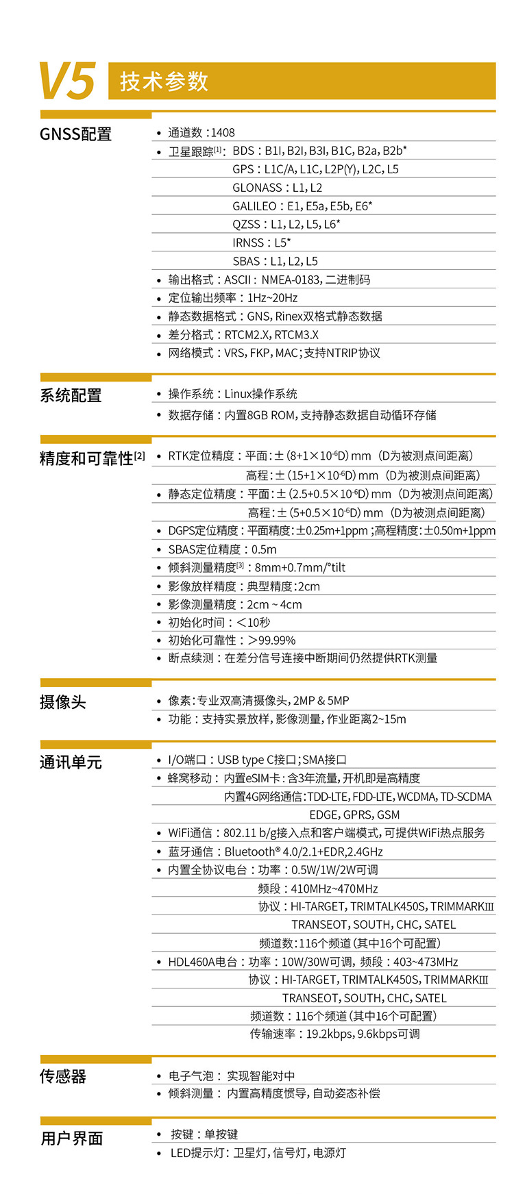 中海达V5影像小碟网络RTK技术参数