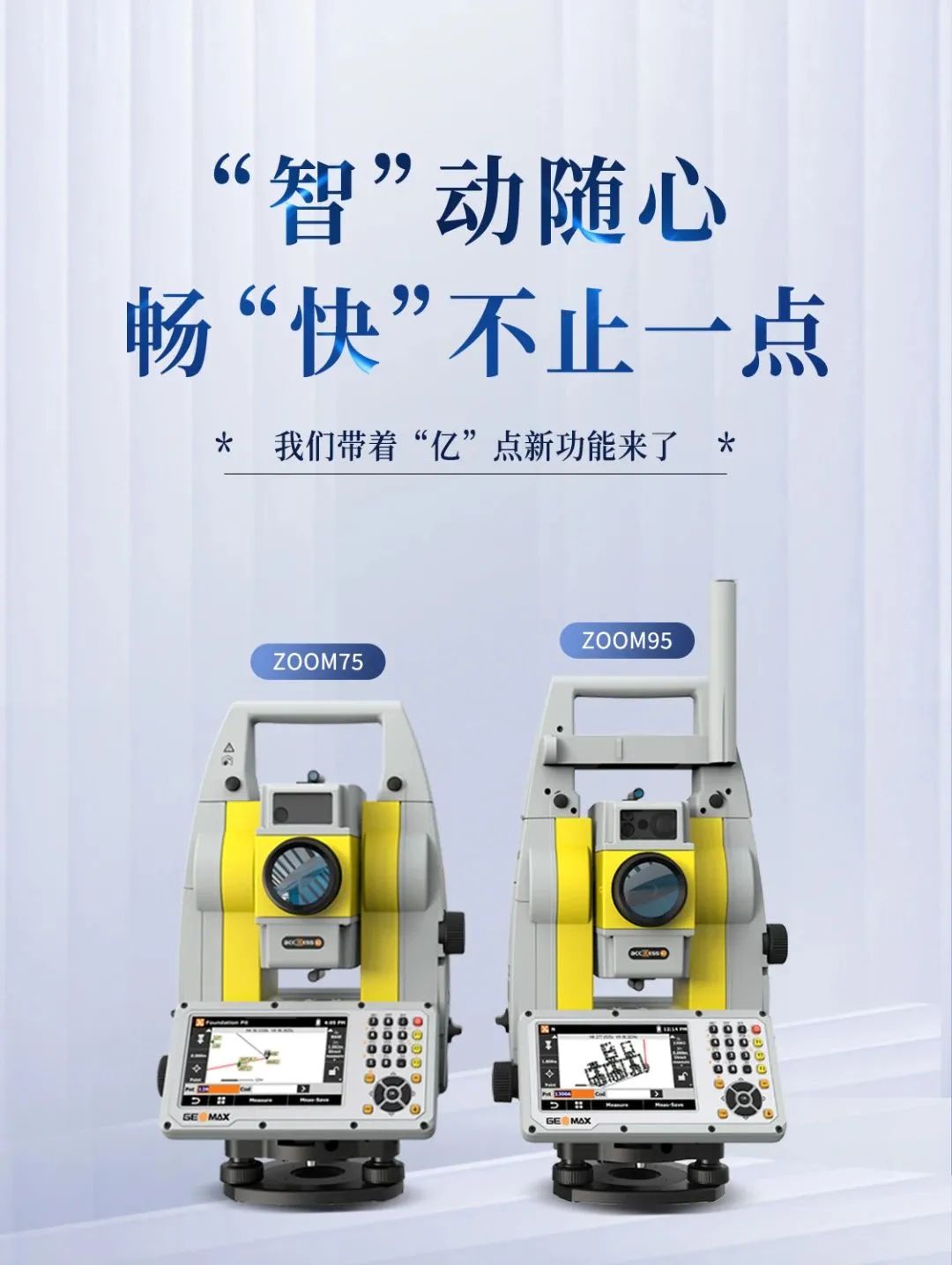 中纬ZOOM75&ZOOM95马达全站仪丨“智”动随心，畅“快”不止一点