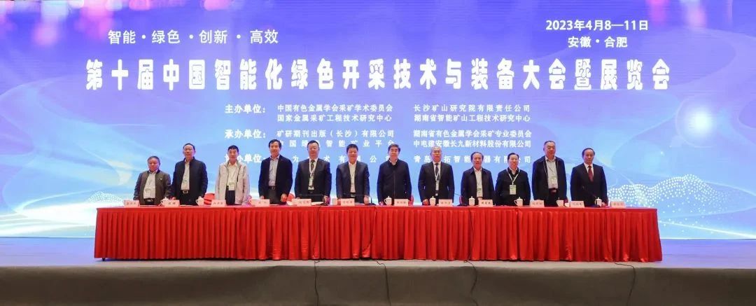“智能、绿色、创新、高效”——第十届中国智能化绿色开采技术与装备大会暨展览会——海克斯康参会报道