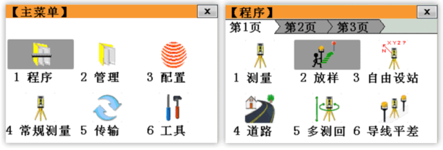 【技术指南】中纬ZT30R Pro全站仪放样测量