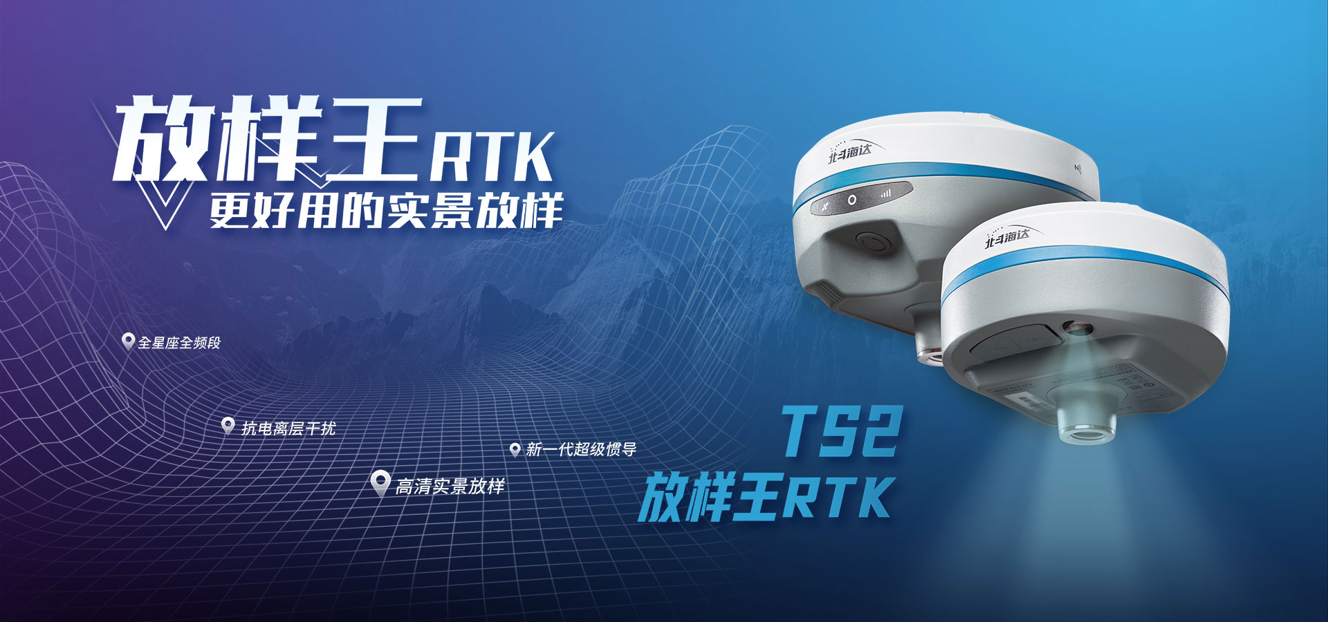 中海达-北斗海达TS2 放样王RTK