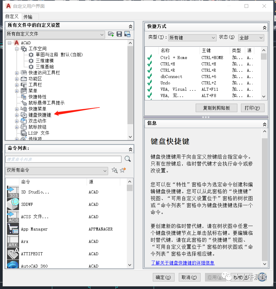 CAD如何自定义快捷键？来来来，手把手教你！