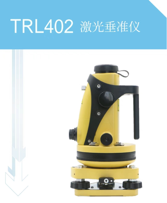 南方TRL402激光垂准仪