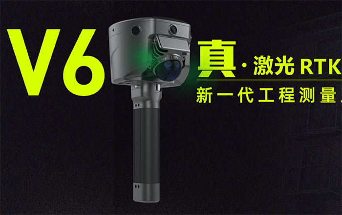 中海达V6手持SLAM激光扫描仪RTK测量系统