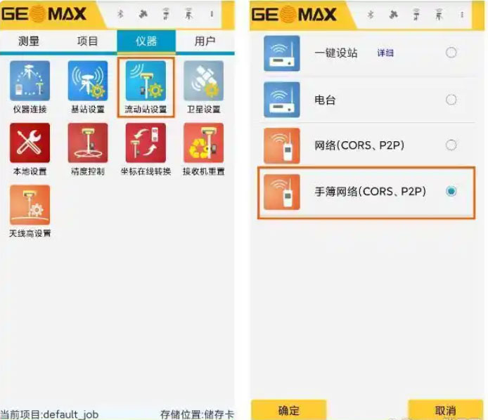 RTK CORS账号设置步骤教程图文指南，看完迅速掌握