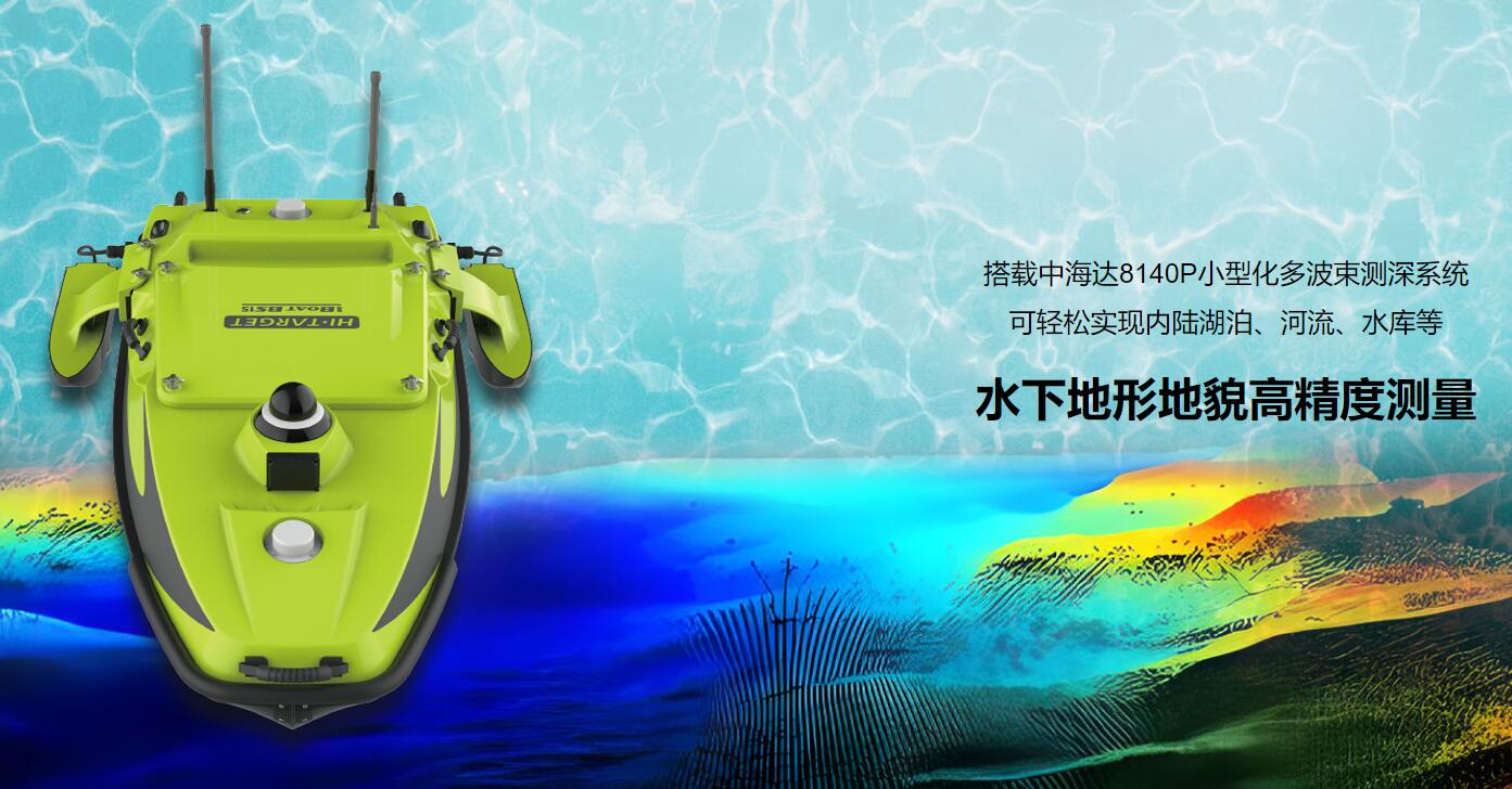 中海达iBoat BS15无人船：智慧水域勘探的可靠平台