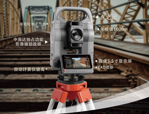 中海达ZTS-710安卓智能全站仪 1秒精度