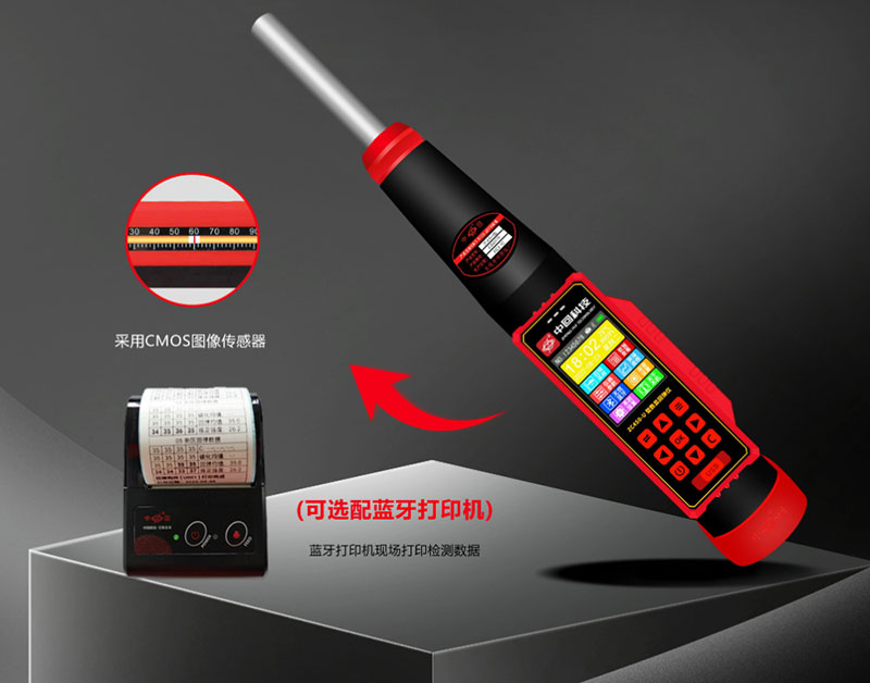 中回ZC450-U 高强数显回弹仪