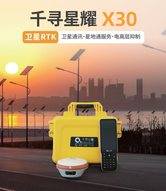 千寻星耀X30 卫星RTK