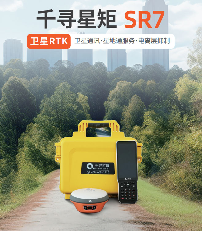 千寻星矩SR7 卫星RTK